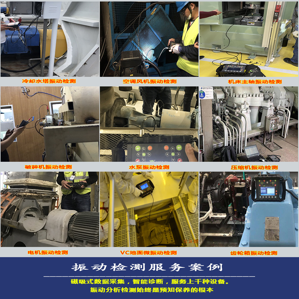 振動檢測服務(wù)9圖拼.jpg